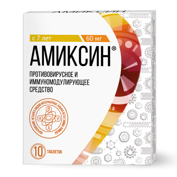 Амиксин таблетки покрытпленоб 60 мг 10 шт