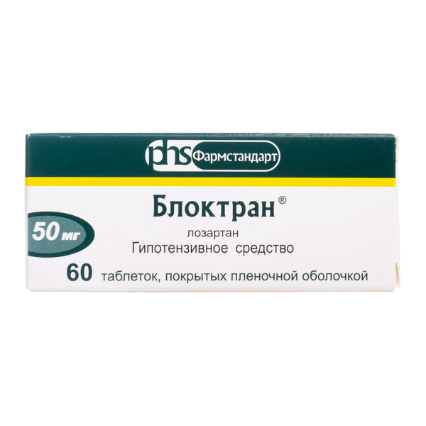 Блоктран таблетки покрытпленоб 50 мг 60 шт