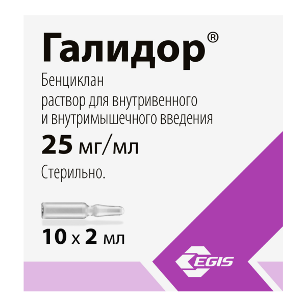Галидор раствор для в/в и в/м введ 25 мг/мл 2 мл 10 шт