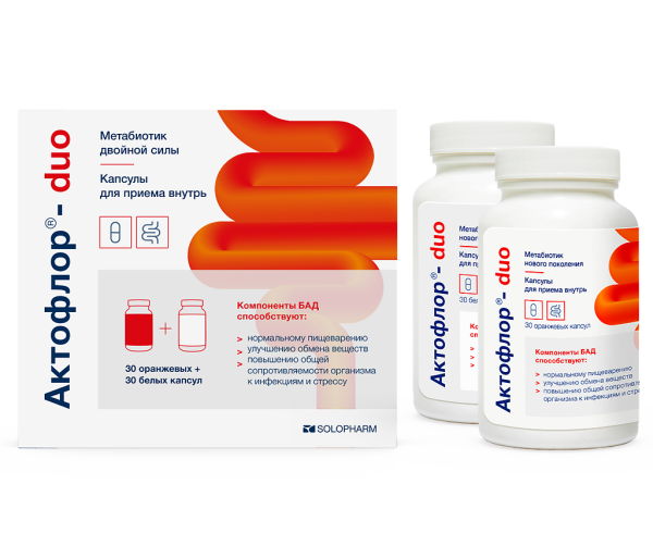 Актофлор-Дуо / Actoflor-Duo капсулы оранжевые массой 435 мг 30 шт и капсулы белые массой 907 мг 30 шт