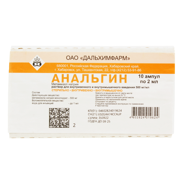 Анальгин раствор для в/в и в/м введ 500 мг/мл 2 мл 10 шт