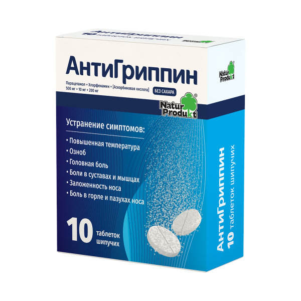 Антигриппин таблетки шипучие 500 мг+10 мг+200 мг 10 шт