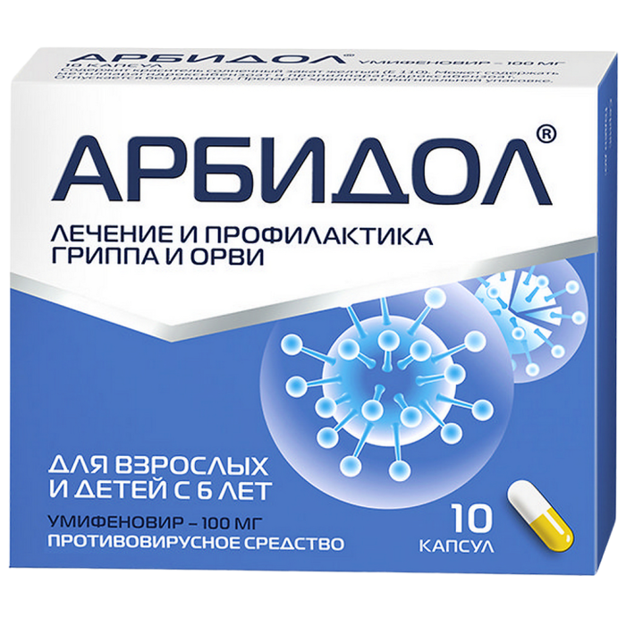 Арбидол капсулы 100 мг 10 шт