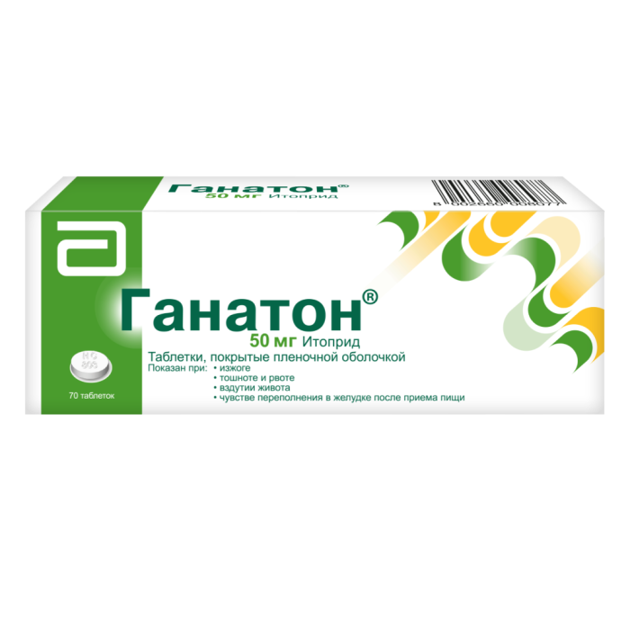 Ганатон таблетки покрытпленоб 50 мг 70 шт