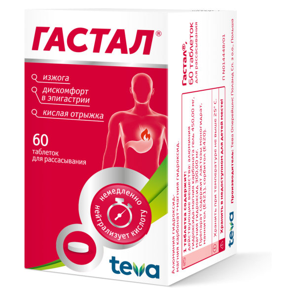 Гастал таблетки для рассасывания 60 шт
