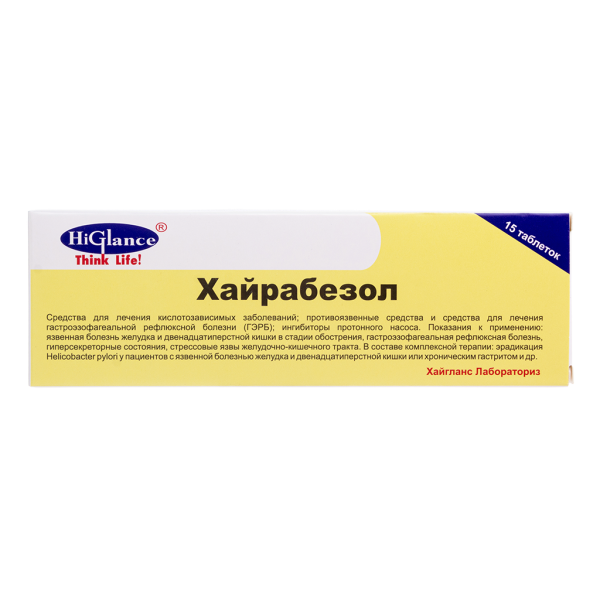 Хайрабезол таблетки покрыткишечнорастворимой пленоб 10 мг 15 шт