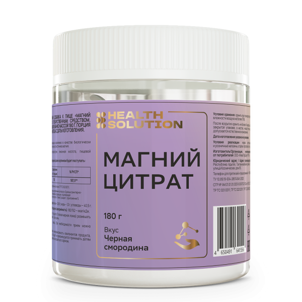 Health Solution Магний цитрат/Magnesium Citrate со вкусом черная смородина порошок массой банка 180 г 1 шт