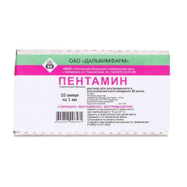 Пентамин раствор для в/в и в/м введ 50 мг/мл 1 мл 10 шт